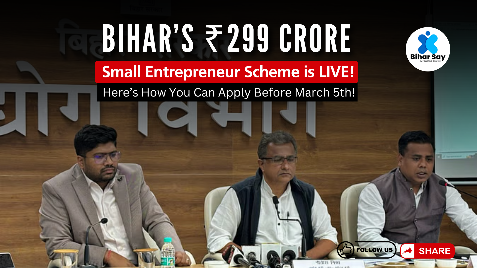 Bihar’s ₹299 Cr Small Entrepreneur Scheme is LIVE! Here’s How You Can Apply Before March 5!